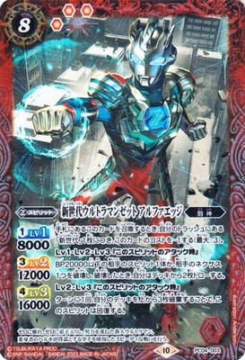 Ultraman Z Alpha Edge (X Rare Processing) New Light 003 Fighting God