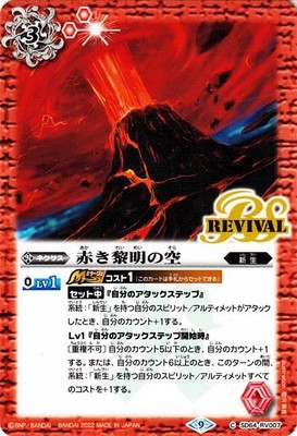 Battle Spirits Red Dawn Sky (Common) Infinite Bonds (BS-SD64) RV007 | Bat Spidas