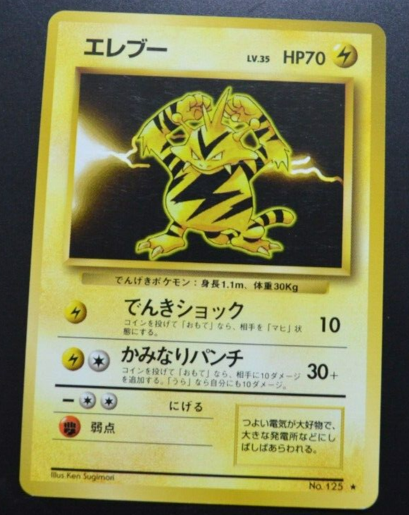 Pokemon Card Electabuzz Lv.22 No.125 HP70 japanese | eBay Pokemon Card Electabuzz Lv.22 No.125 HP70 japanese | eBay