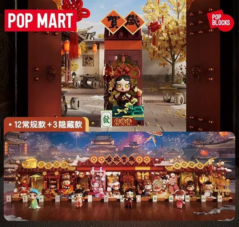 POPMART Wealthy Snake's New Year 4点セット POPMART Wealthy Snake's New Year Celebrate Series Building