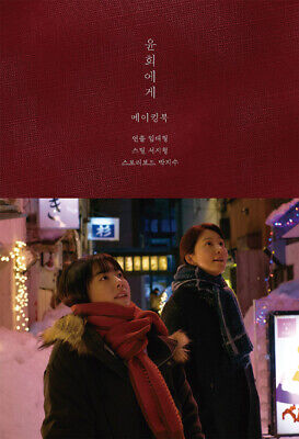 #Dear Yoonhee movie making book in Korean #윤희에게 메이킹북 #영화 윤희에게
