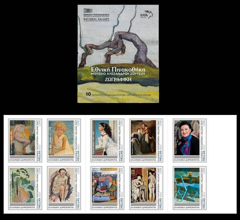 Greece 2023 National Gallery Alexandros Soutsos Museum self adhesive booklet MNH