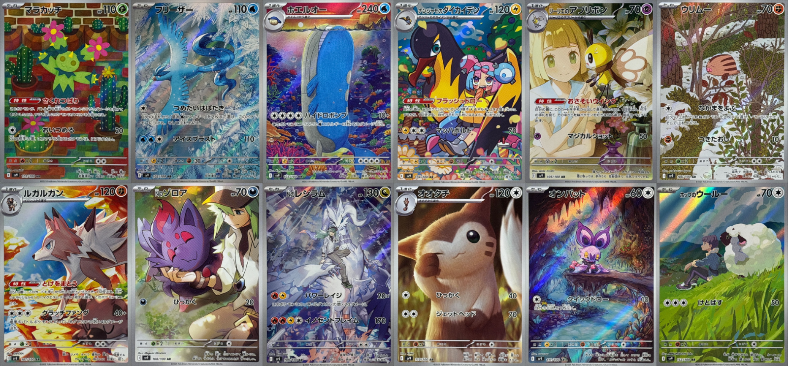 2025 ポケモン SV9 JP サラマンス 特別アートレア 4枚セット AR 12 Card Complete Set SV9 Battle Partners 2025 Pokemon