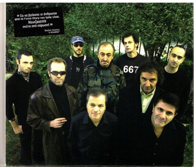 667 - Exakosia Exinta Efta / Greek Music CD 2005 New