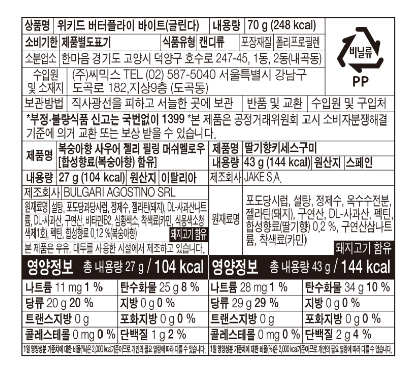 WICKED Movie x Weeny Beeny  Butterfly Jelly Box+ 2 Stickers  Apple & Strwbr Flvr