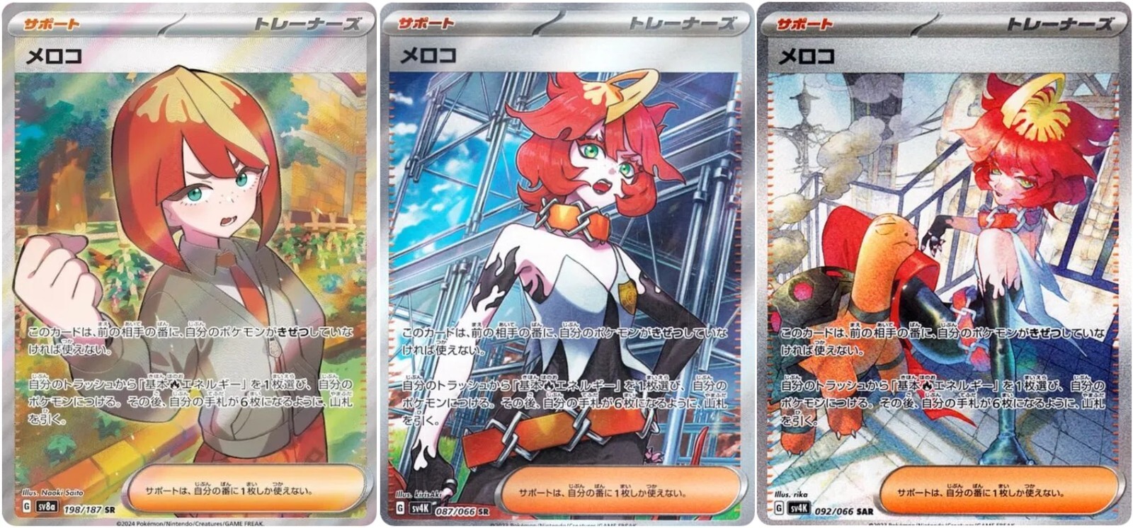 Pokemon Card Mela SAR SR set 198/187 sv8a sv4K Terastal