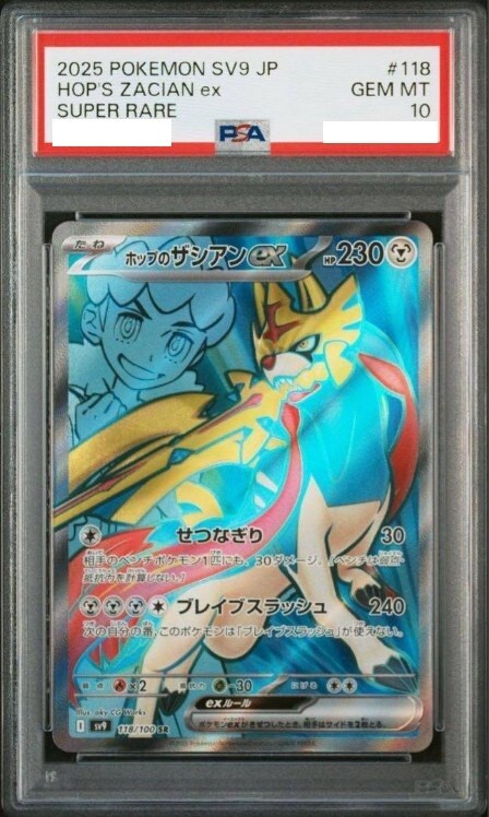 PSA 10 Pokemon Hop's Zacian SR 118/100 SV9 2025 Card Game