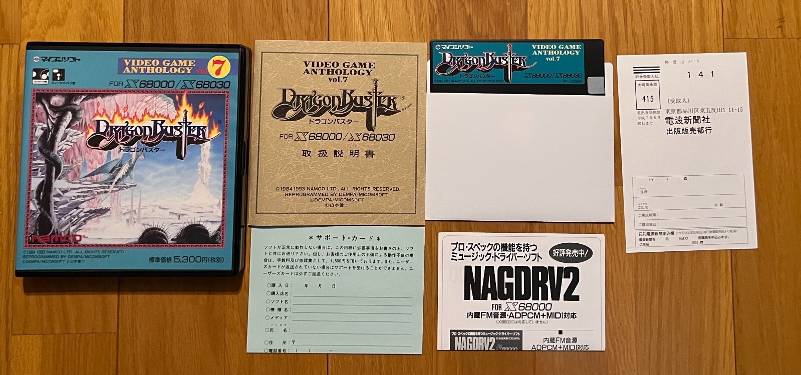 Dragon Buster X68000 Vintage Video Game Anthology Vol. 7