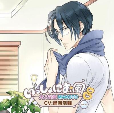 CD Bath Time Together VOL.04 Mature Boyfriend MAKOTO Japan