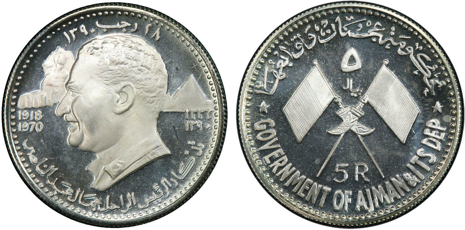 1970年 アジュマン 5リヤル プルーフ硬貨 ナセルPCGS PR68DCAM 1970年 アジュマン 5リヤル プルーフ硬貨 – ナセル大統領追悼