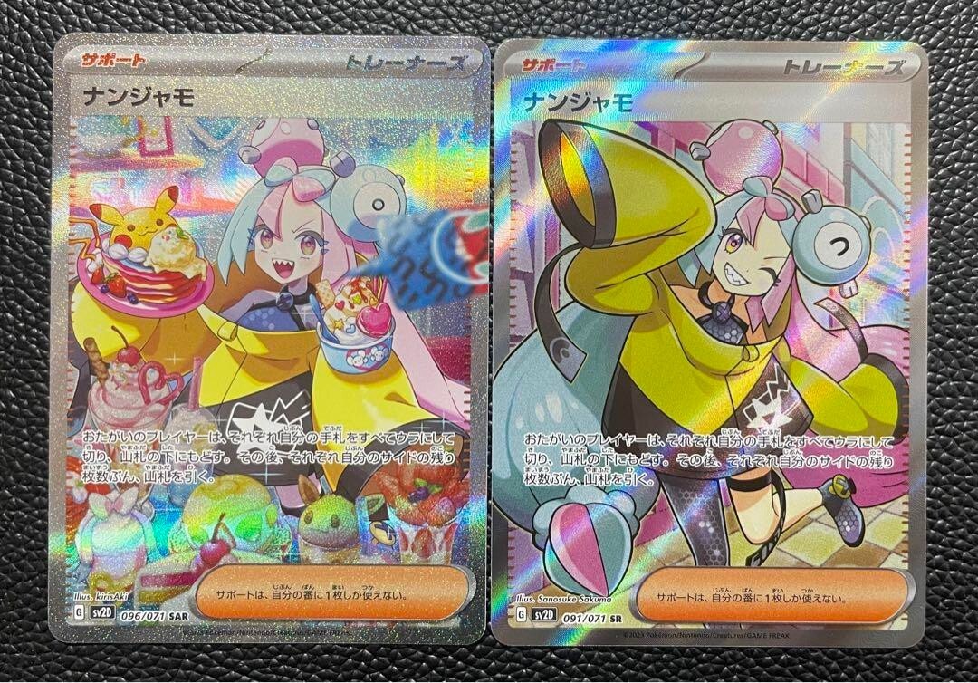 【PSA9】ナンジャモ SAR/Iono Iono 096/071 SAR Pokemon Japanese 2023 Clay Burst sv2D