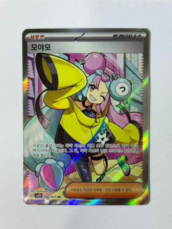 ポケモンカード Iono SR Card Iono SR Pokémon SV2D 091/071 - Meccha Japan