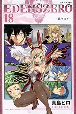 EDENS ZERO Vol.18 manga Japanese version