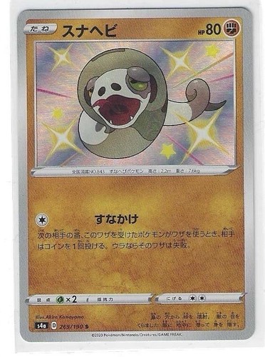 Silicobra 269/190 s4a Shiny Star V Baby Shiny Japanese | US