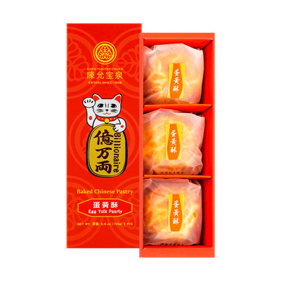Billionaire Taiwanese Handmade Salted Egg Yolk Cake Flaky Pastry, 3pcs, 159g 蛋黄酥