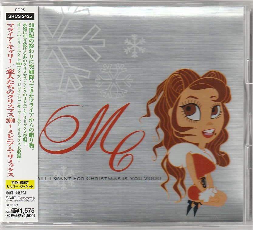 マライア・キャリー　　恋人たちのクリスマス2000 特典情報】『恋人たちのクリスマス ～30th Anniversary Edition