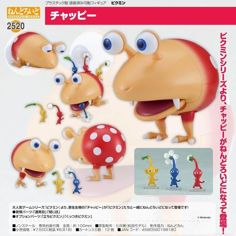 ねんどろいど ピクミン チャッピー 任天堂 Nendoroid Bulborb Pikmin The Bulborb Chappy Nendoroid Bulborb & Pikmin GOOD