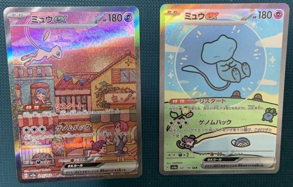ミュウex sar 連番セット　MEW ex #205 #347 ミュウex sar 連番セット MEW ex #205 #347 - メルカリ