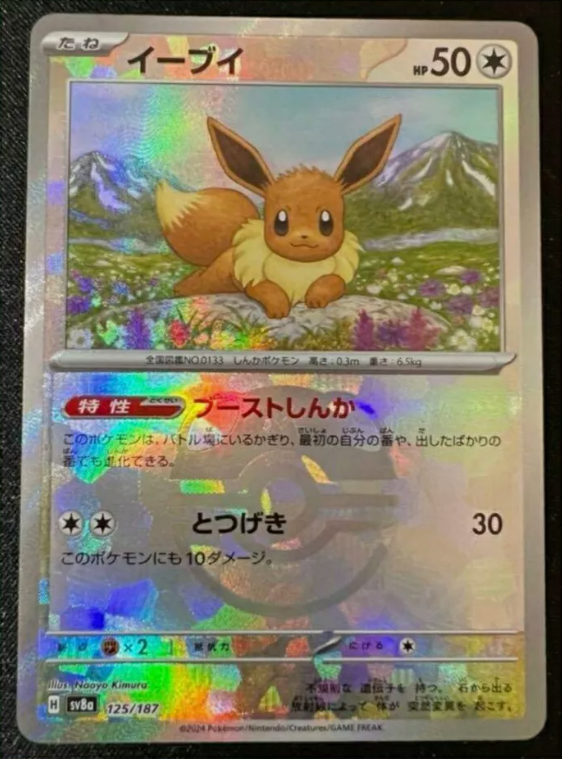 Pokemon card Japanese Eevee Master Ball Mirror sv8a 125/187 M/MN