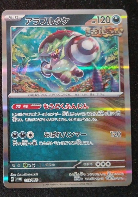 Pokemon Card Brute Bonnet R 053/066 sv4K Ancient Roar