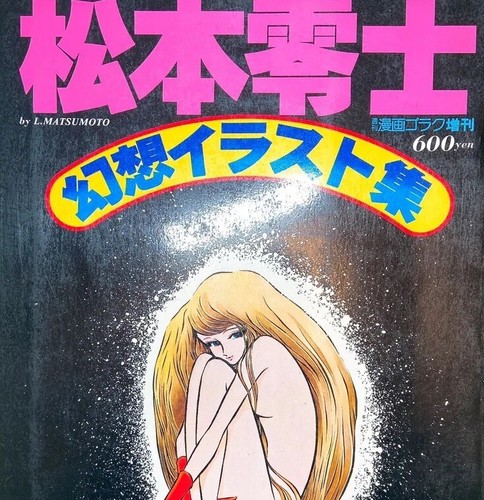 コミック・アニメ LEIJI MATSUMOTO Roman Collection set1 Leiji Matsumoto 1978 Art Book Anime Fantasy illustration