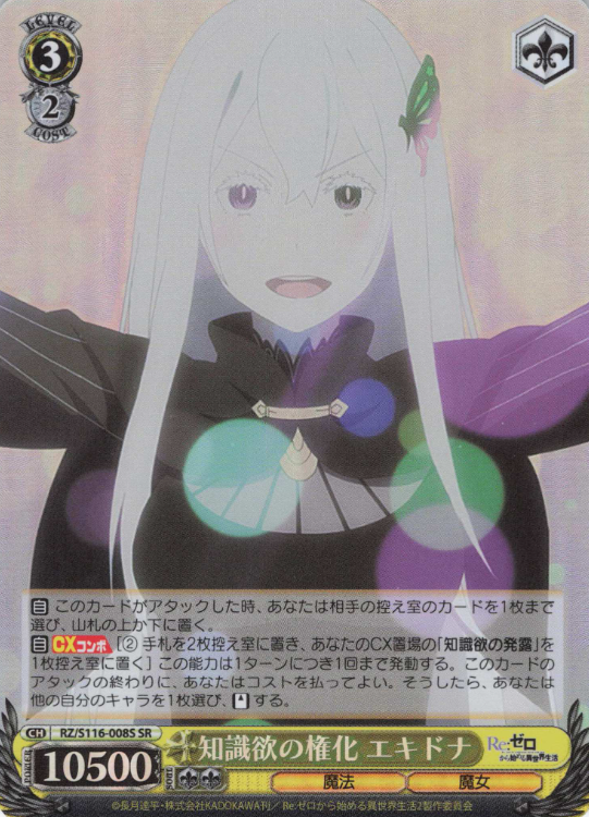 Weiss Schwarz RE ZERO vol.3 RZ/S116-008S SR Echidna FOIL | eBay Weiss Schwarz RE ZERO vol.3 RZ/S116-008S SR Echidna FOIL | eBay