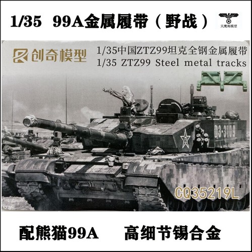 ちゃむ R-Model 35219L 1/35 ZTZ99 steel metal tracks for panda 99A