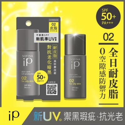 [SOFINA] iP Skin Care UV Protector 02 For Oily Skin SPF 50+ PA+++ 30 ml 蘇菲娜高效防曬乳