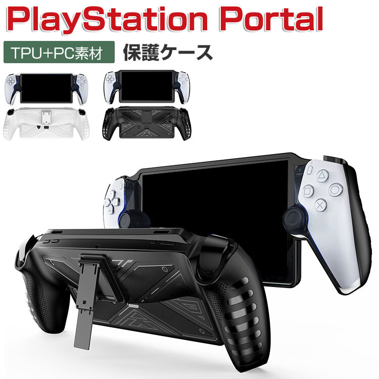 送料無料キャンペーン PlayStation SONY Portal Stand Material TPU+PC CFIJ-18000 その他