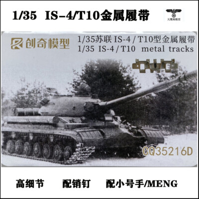 R-Model 35216D 1/35 IS-4/T10 metal tracks for Trumpeter/MENG