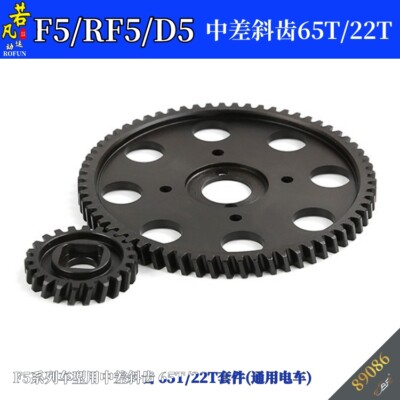 Steel Mid Diff Gear 65T/22T for ROFUN F5/RF/D5 1/5 RC CAR PART