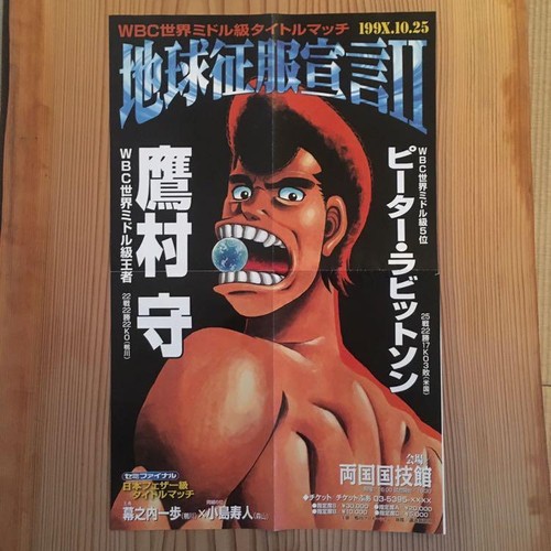 Fighting Spirit Hajime no ippo Poster Mamoru Takamura Anime Fighting Spirit Hajime no ippo Poster Mamoru Takamura Anime