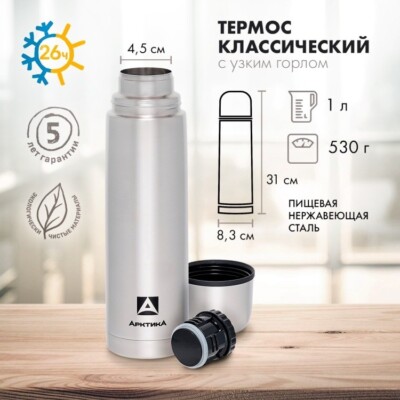 Classic thermos Arctic 1 l silver