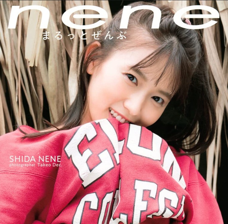 nanairo様① Nene Shida Japanese 1st Photo book nene-まるっとぜんぶ- 志田