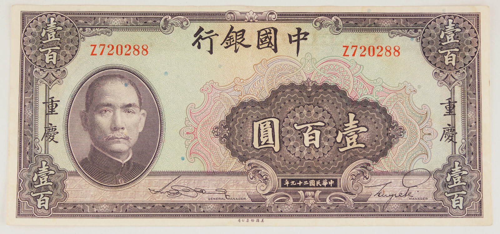 1940 Bank of China $100 Dollars Currency Banknote Choice XF