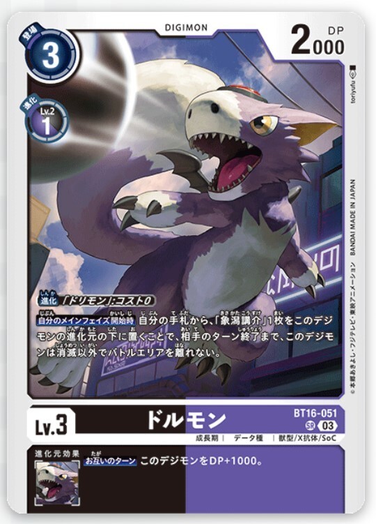 DIGIMON CARD GAME DORUMON (BLACK PURPLE) BT16-051 SR