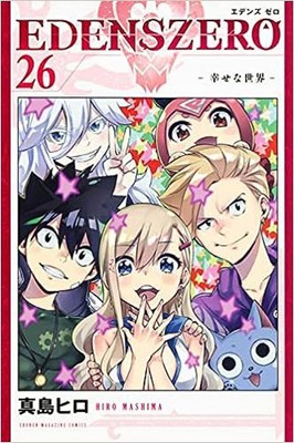EDENS ZERO Vol.26 manga Japanese version
