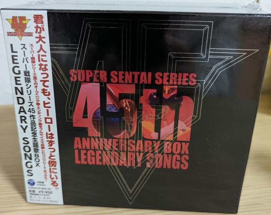 スーパー戦隊シリーズ45作品記念主題歌BOX LEGENDARY SONGS スーパー戦隊シリーズ45作品記念主題歌BOX LEGENDARY SONGS