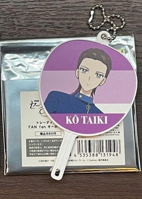 Sailor Moon Cosmos TAIKI KOU Star Maker Trading Fan Keychain Starlights Lights