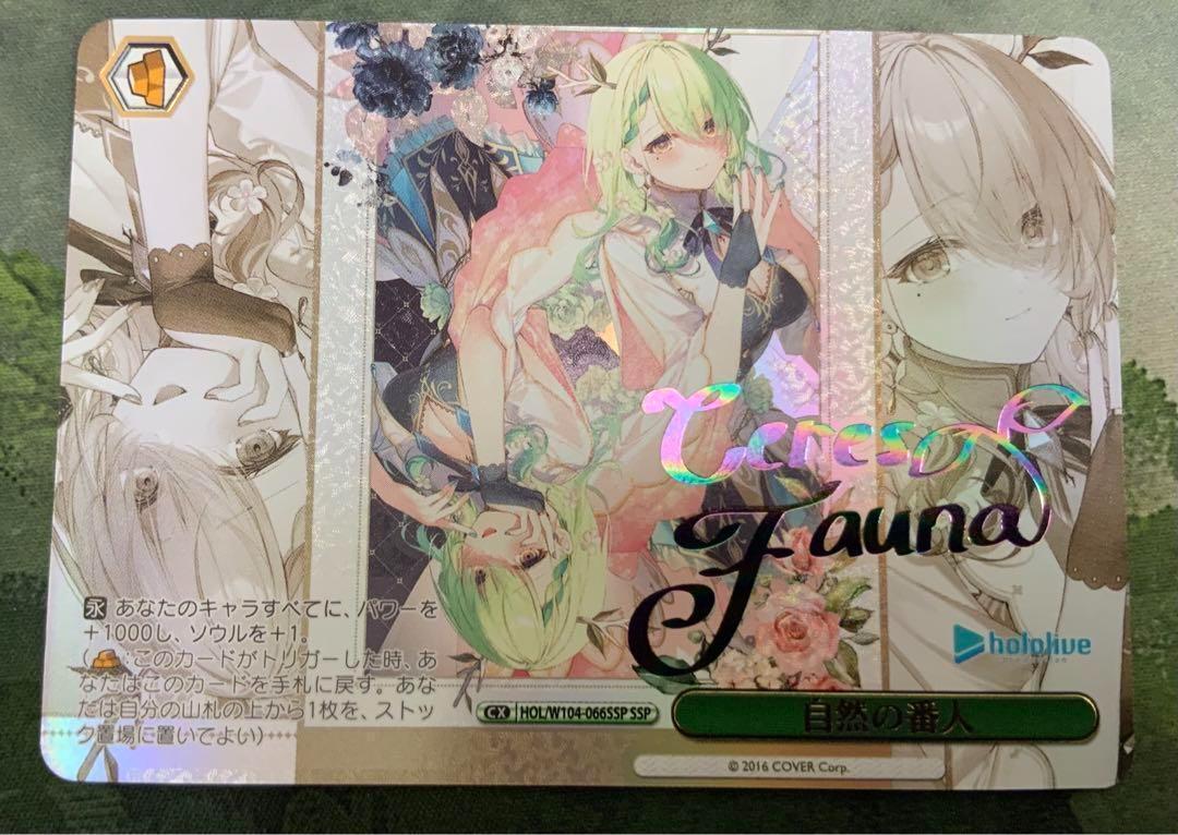 ヴァイス　セレス・ファウナ 自然の番人 SSP PSA10】 ヴァイスシュヴァルツ 自然の番人 SSP セレス・ファウナ