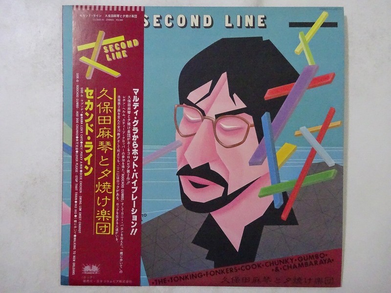 LP Makoto Kubota &amp; the Sunset Orchestra YX5021NPROMO BETTER DAYS Japan Viny プロモ /00260 Makoto Kubota & The Sunset Gang Second Line Better Days YX