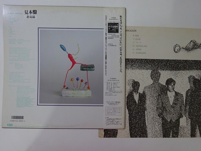 LP P-Model Karkador ELR28002PROMO EDGE プロモ /00260 P-Model Karkador Edge Records ELR-28002 Japan promo VINYL LP