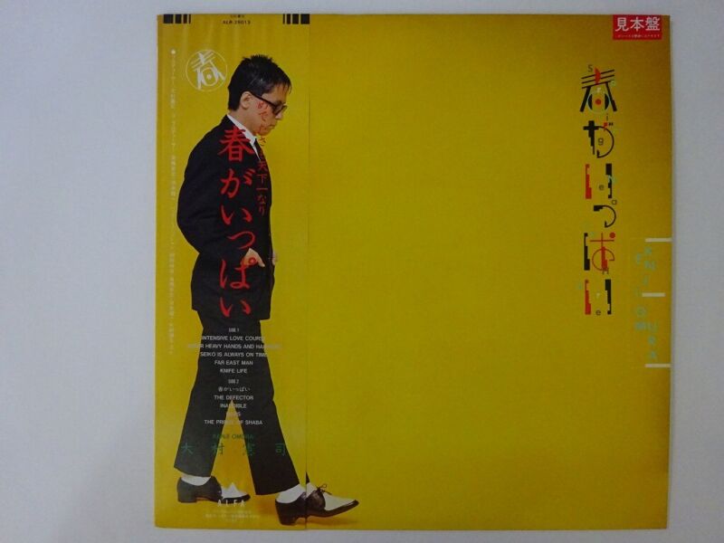 Kenji Omura Spring Is Nearly Here Alfa ALR-28013 Japan promo Kenji Omura Spring Is Nearly Here Alfa ALR-28013 Japan promo