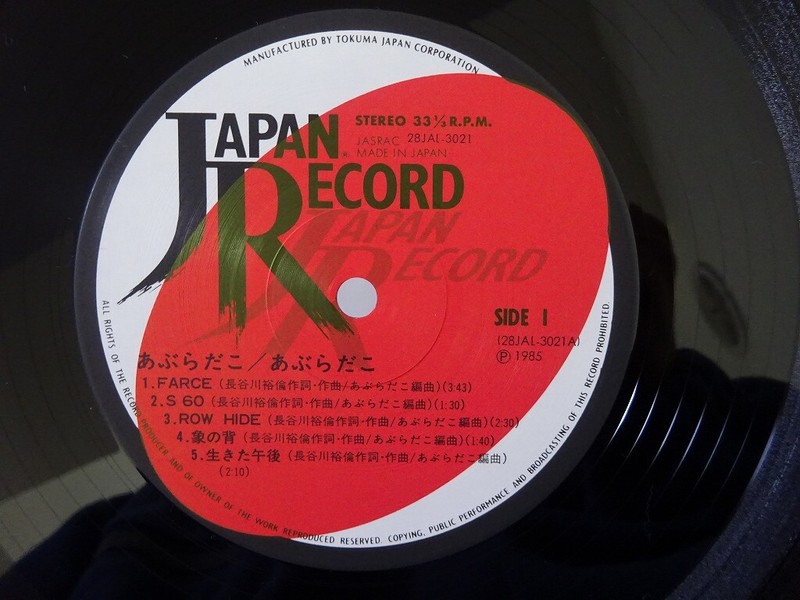 Aburadako Japan Record 28JAL-3021 Japan VINYL LP OBI | eBay