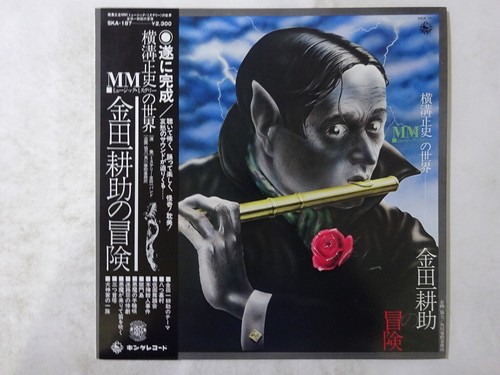 シャクソンページ The Mystery Kindaichi Band The Adventure of Kohsuke~ King