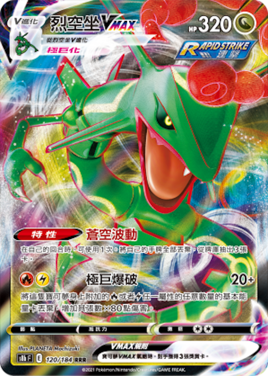 Pokemon Chinese Rayquaza VMAX RRR 120/184 S8b VMAX Climax