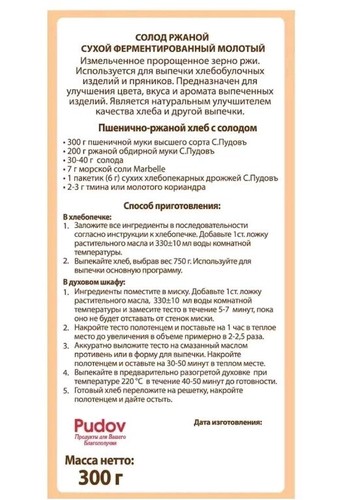 RYE MALT DRY GROUND FERMENTED С.Пудовъ Солод ржаной ферментированный 300g