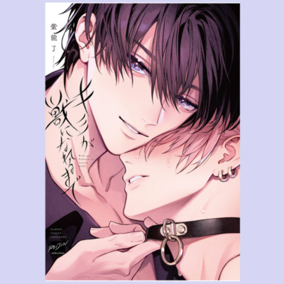 Japanese Yaoi BL Dom/Sub Manga Comics / SHINOU RYO Kimi ga Kemono ni Nereru made
