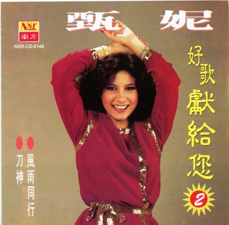 Jenny Tseng 甄妮 Zhen Ni 好歌献给你 Vol.2 CD 18 Best Sellers