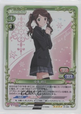 2013 Precious Memories: Amagami SS+ Plus 10 Japanese Sae Nakata #01-060 0q9m